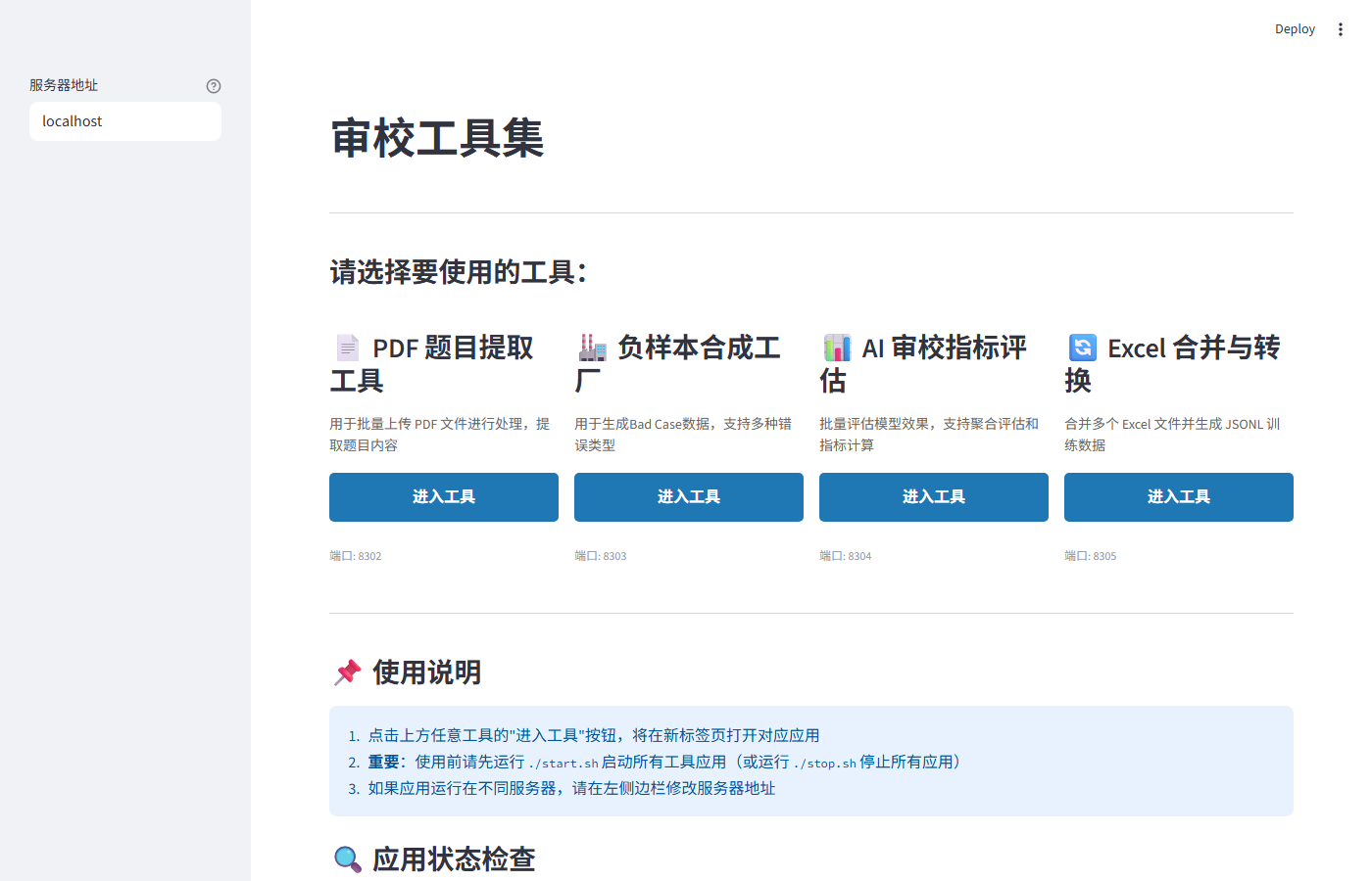 工具集导航首页