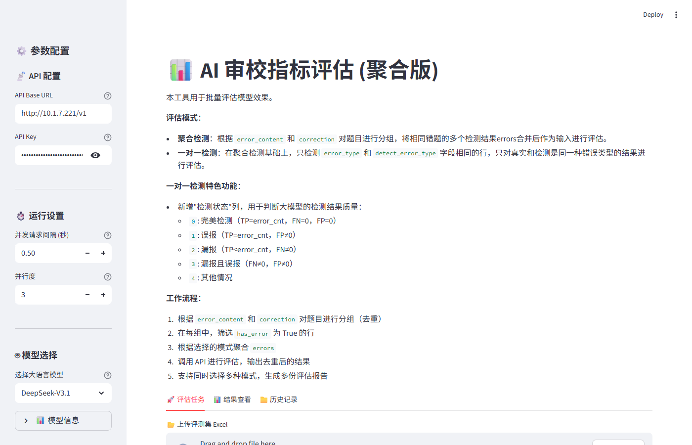 AI 审校评测
