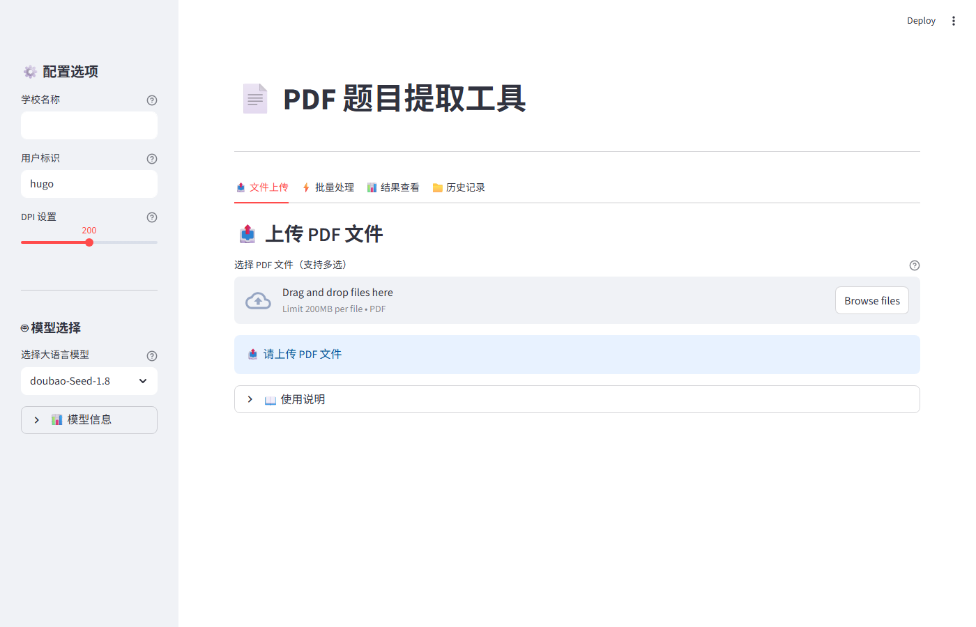 PDF 题目提取