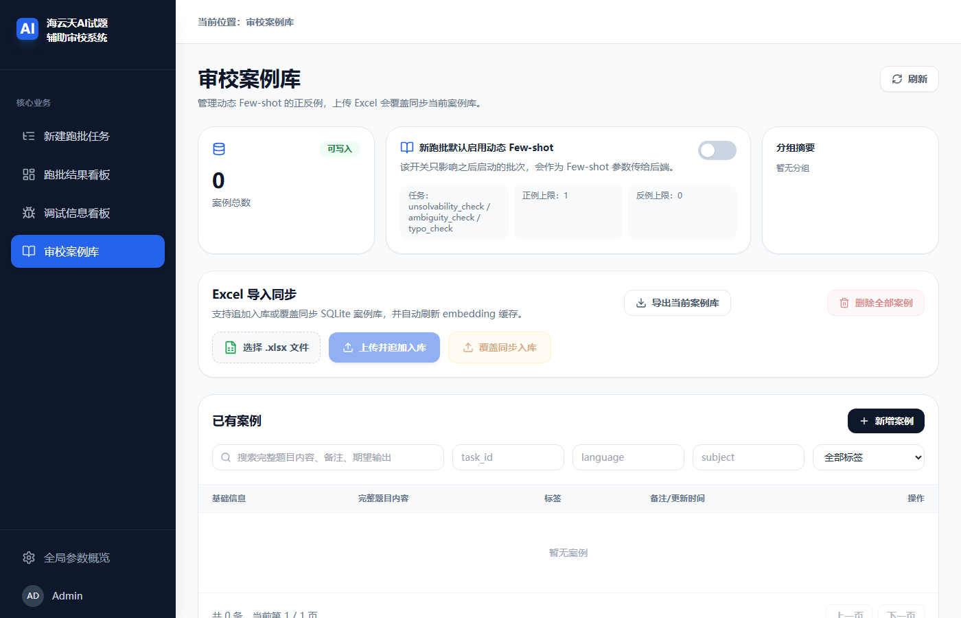 案例库
